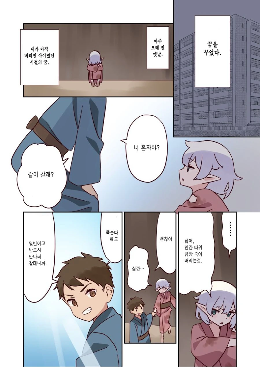 엘프 간호사 만화 : 시스템 : 누가 자꾸 리셋 안하고 환생시키는거냐 - 이미지 5