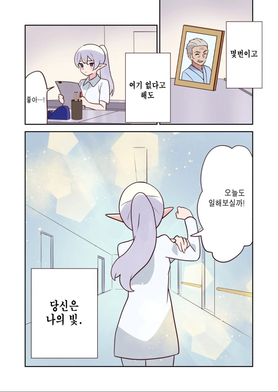 엘프 간호사 만화 : 시스템 : 누가 자꾸 리셋 안하고 환생시키는거냐 - 이미지 6