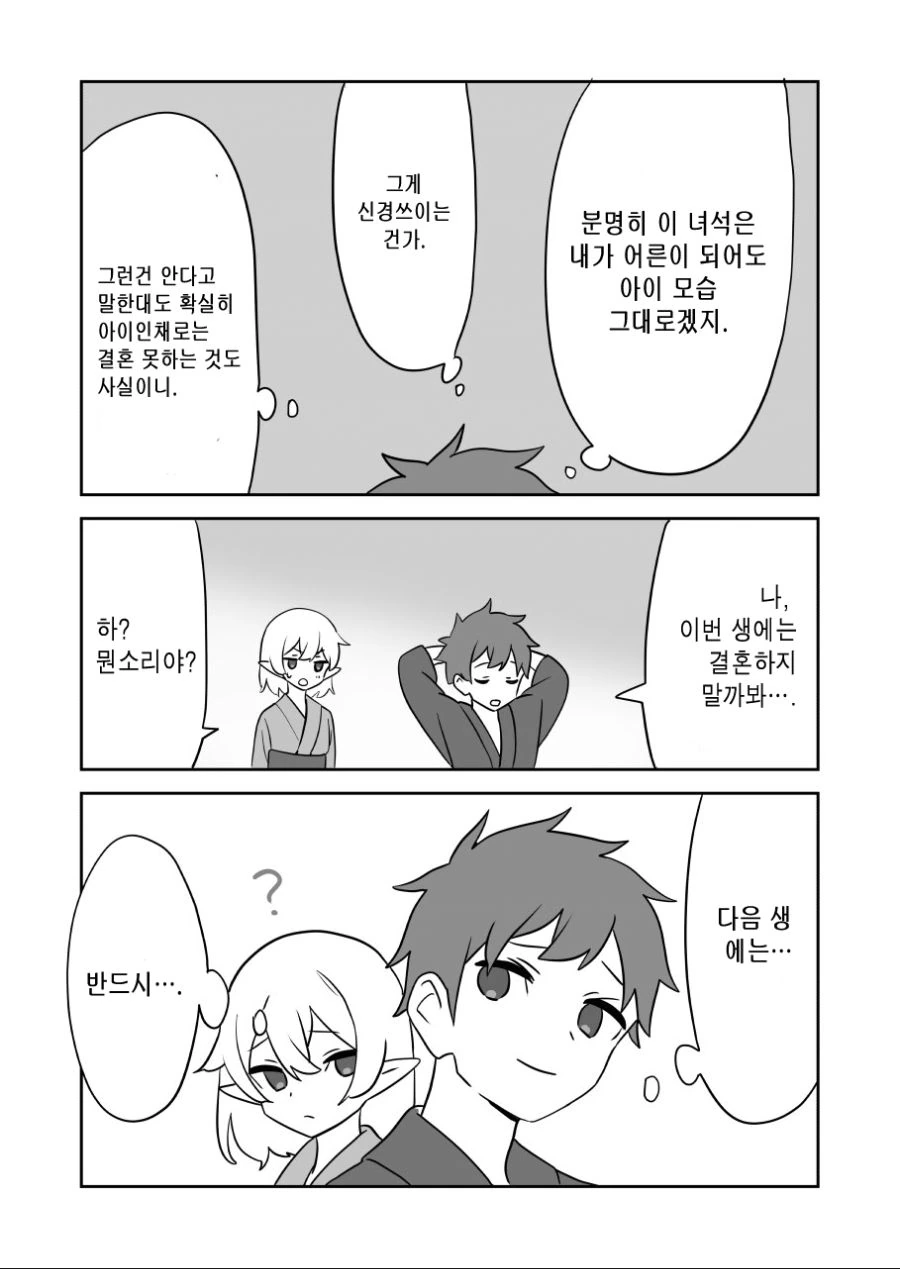 엘프 간호사 만화 : 시스템 : 누가 자꾸 리셋 안하고 환생시키는거냐 - 이미지 8
