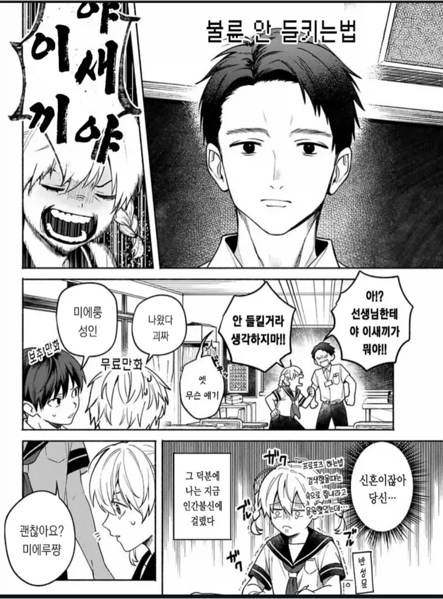 사람들의 검ㅅㄲ록이 보이는 초능력을 얻은 학생.manga - 이미지 2