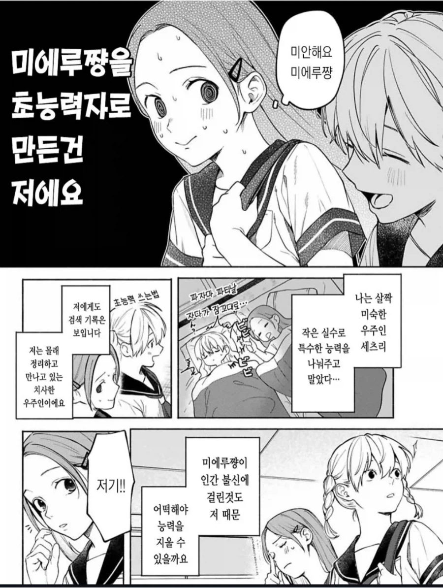 사람들의 검ㅅㄲ록이 보이는 초능력을 얻은 학생.manga - 이미지 4
