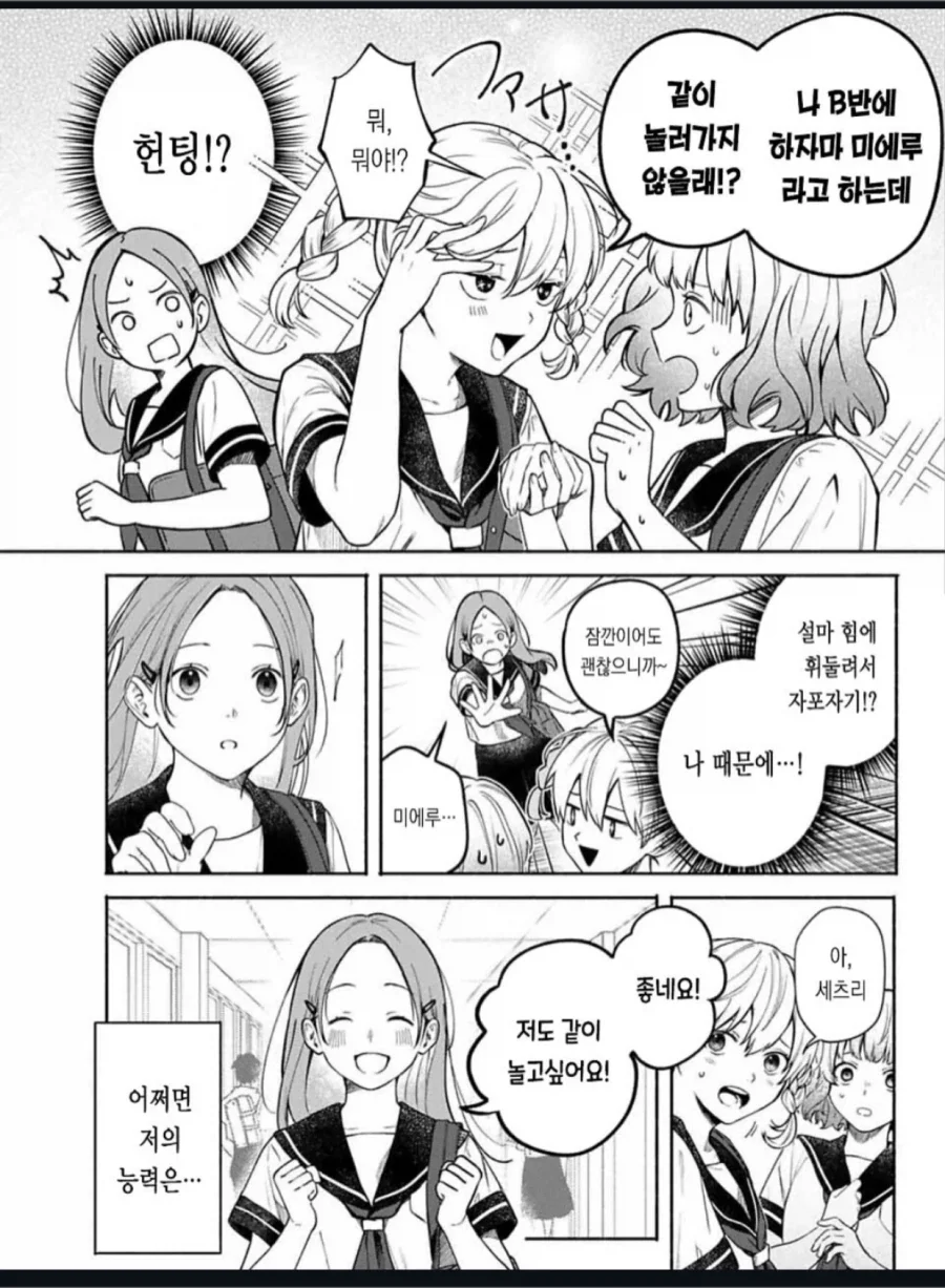 사람들의 검ㅅㄲ록이 보이는 초능력을 얻은 학생.manga - 이미지 5