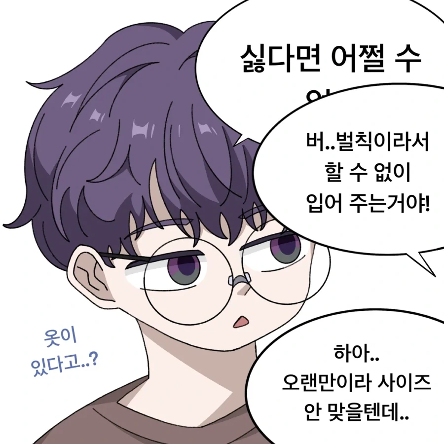 메이드복 입는 옆집 눈나.manhwa - 이미지 3