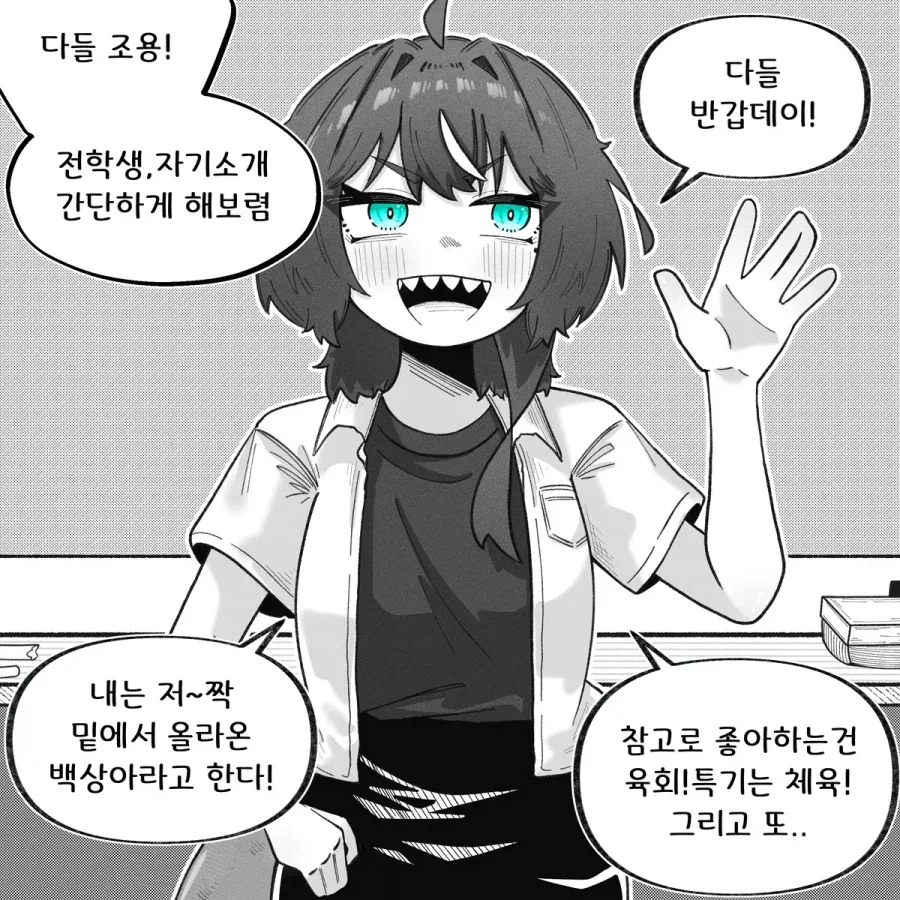 갱상도 상어녀 백상아.manhwa - 이미지 3