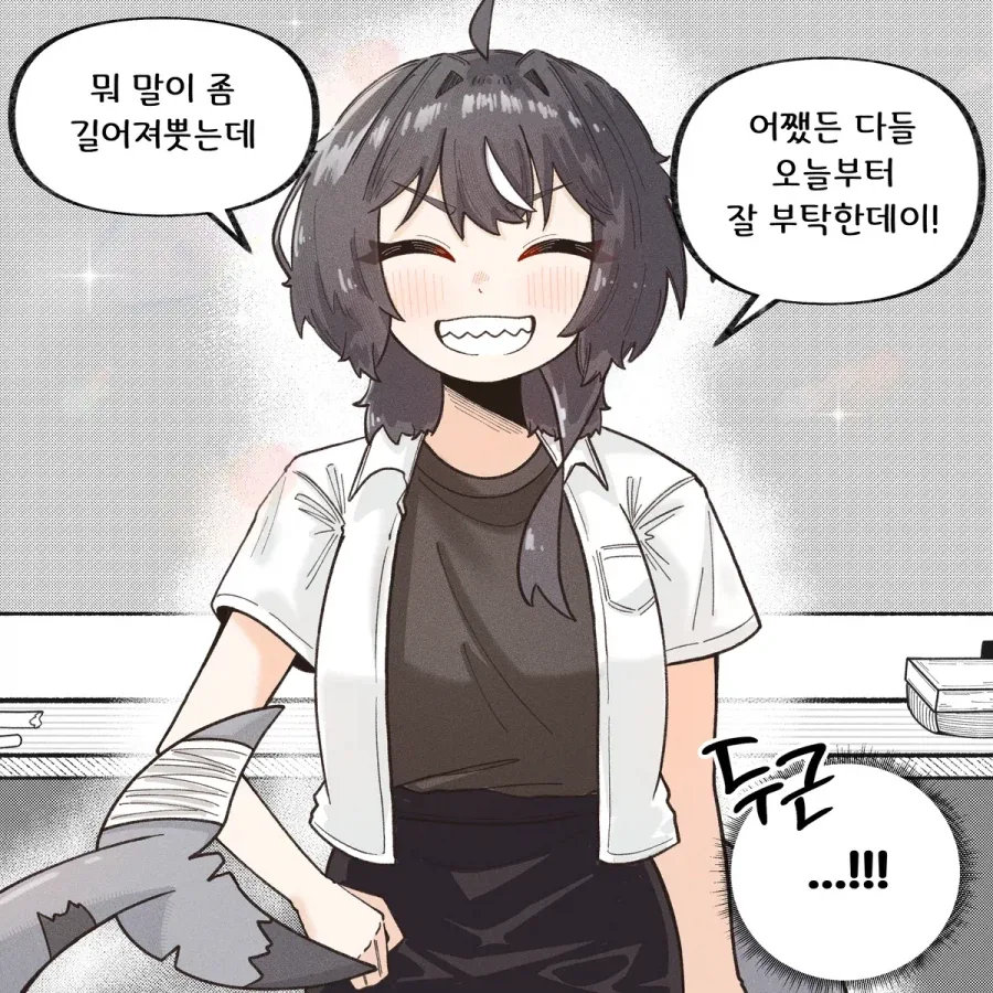 갱상도 상어녀 백상아.manhwa - 이미지 6