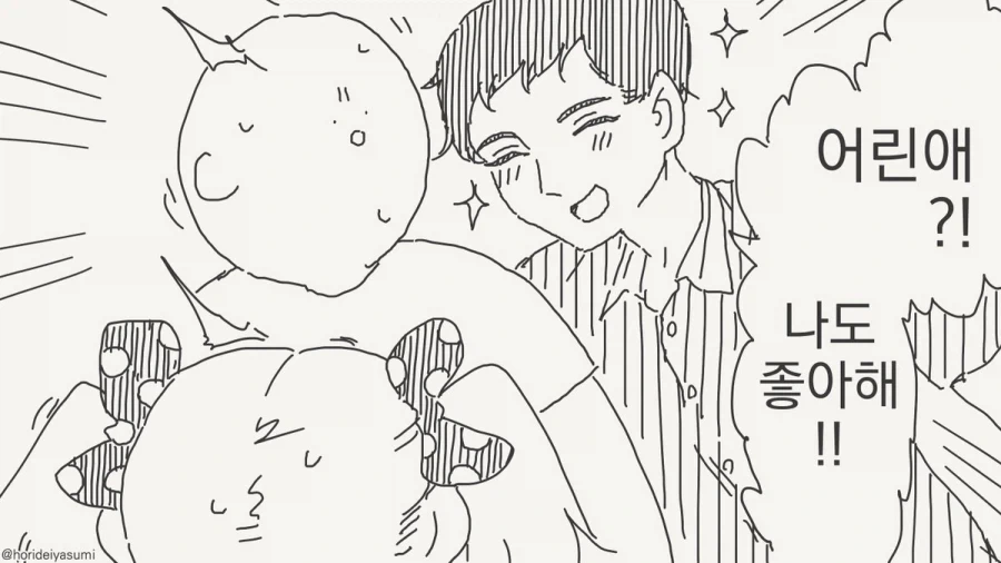 어린이는 사랑해야하는 존재야!!.manhwa - 이미지 2