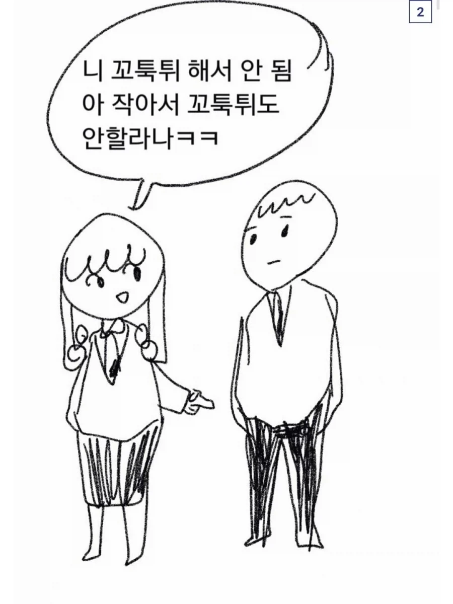같은 반 여자에게 체육복 빌리는 manhwa - 이미지 2