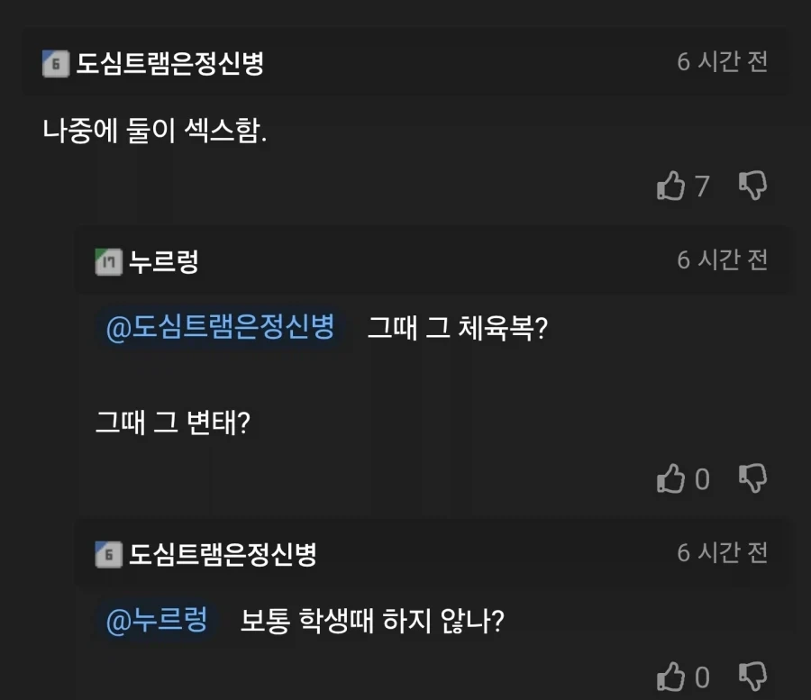 같은 반 여자에게 체육복 빌리는 manhwa - 이미지 8