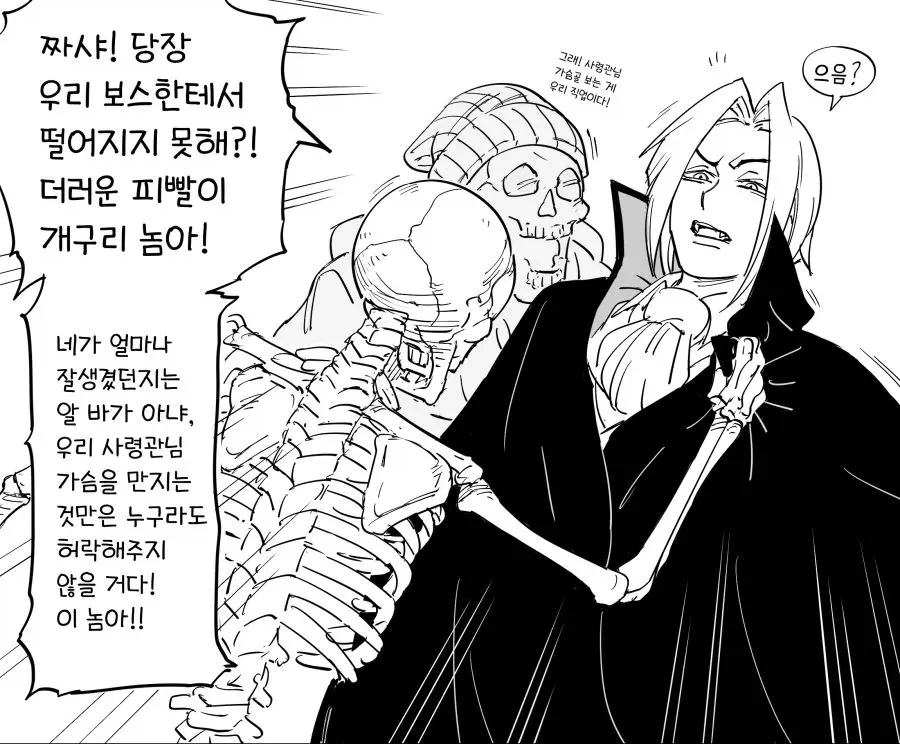 네크로맨서를 노리는 뱀파이어manga - 이미지 2