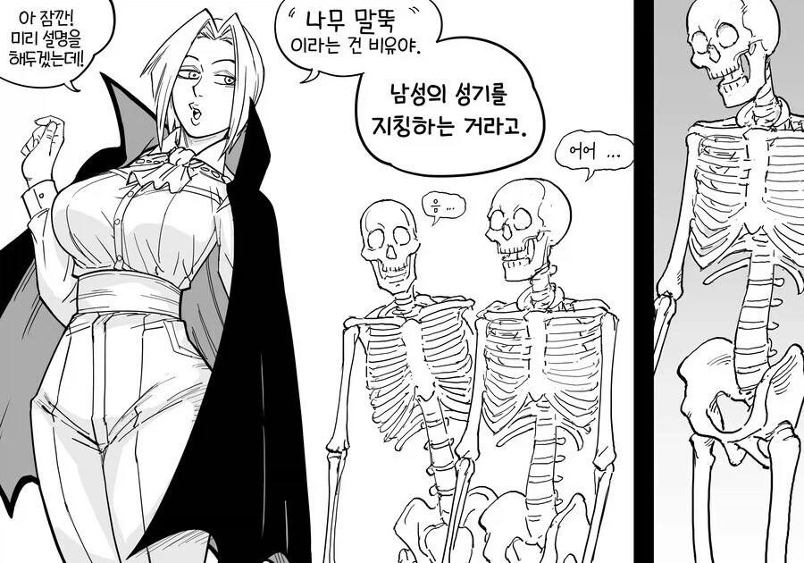 네크로맨서를 노리는 뱀파이어manga - 이미지 7