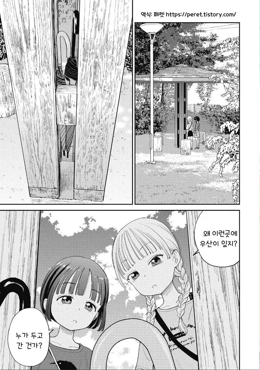 우산 가져다 주는 만화.manhwa - 이미지 2