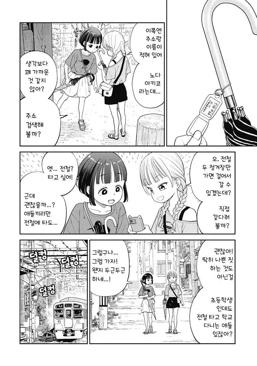 우산 가져다 주는 만화.manhwa - 이미지 3