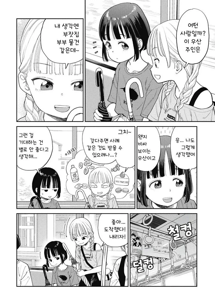 우산 가져다 주는 만화.manhwa - 이미지 5