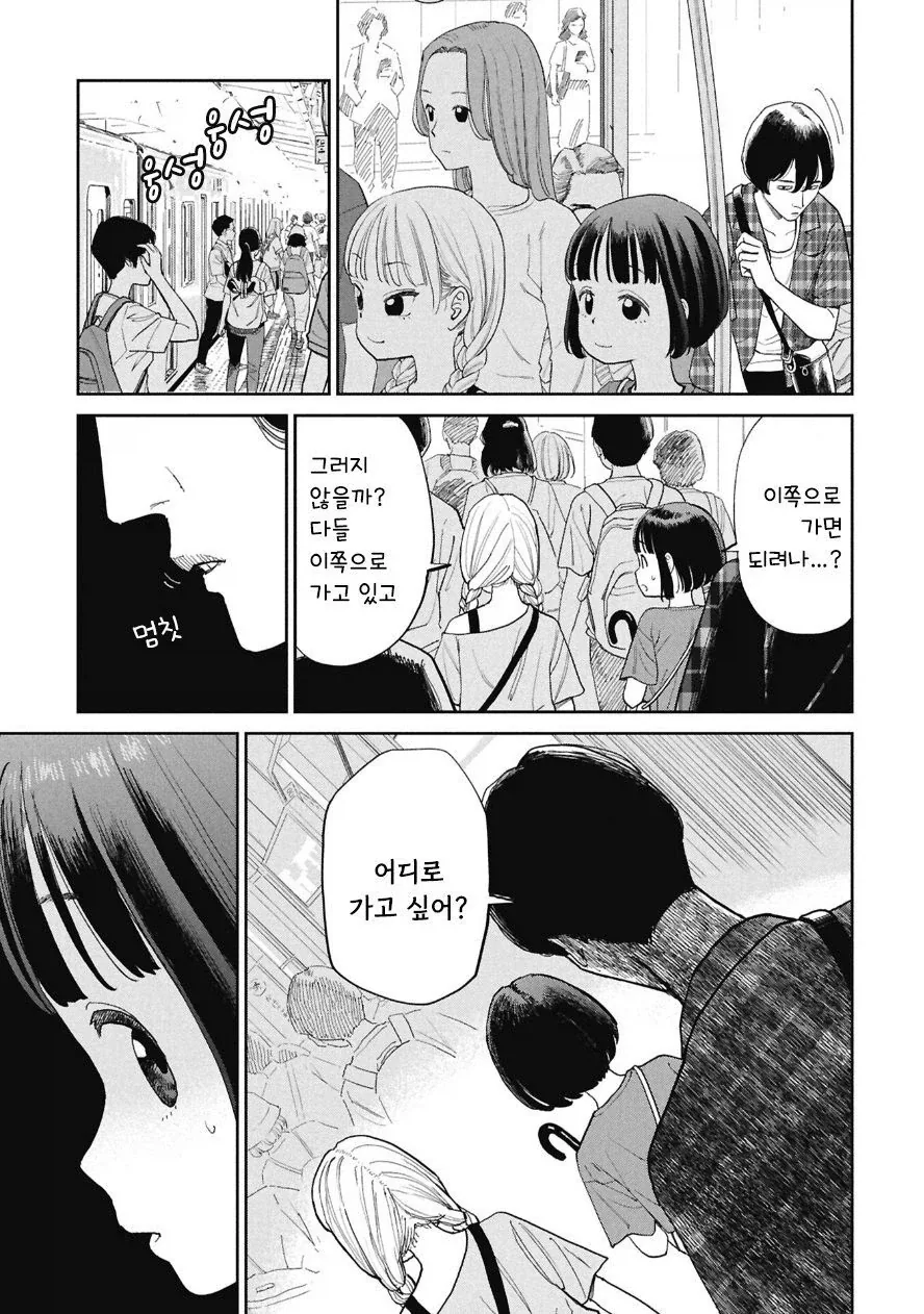 우산 가져다 주는 만화.manhwa - 이미지 6