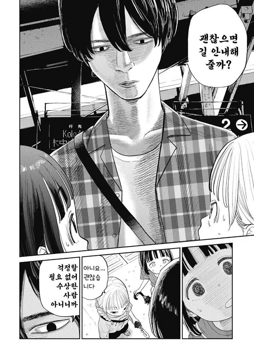우산 가져다 주는 만화.manhwa - 이미지 7