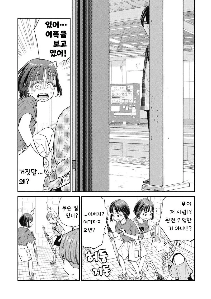 우산 가져다 주는 만화.manhwa - 이미지 10