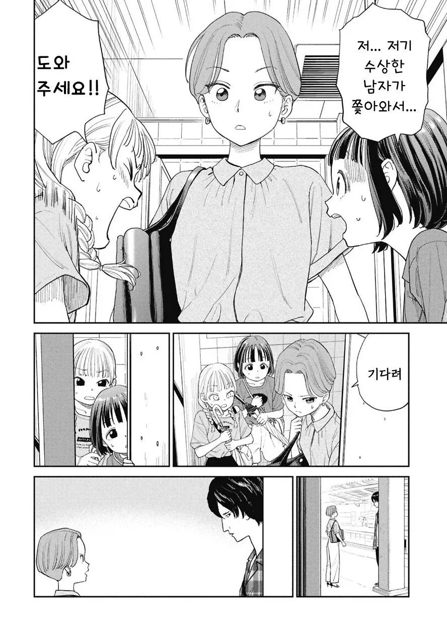 우산 가져다 주는 만화.manhwa - 이미지 11