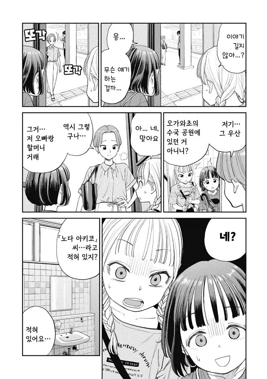 우산 가져다 주는 만화.manhwa - 이미지 12