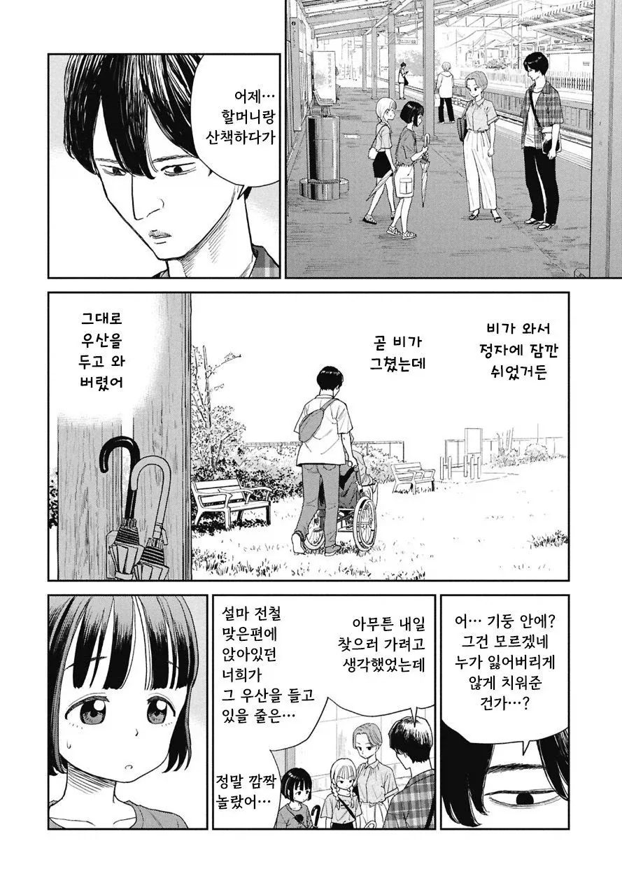 우산 가져다 주는 만화.manhwa - 이미지 13