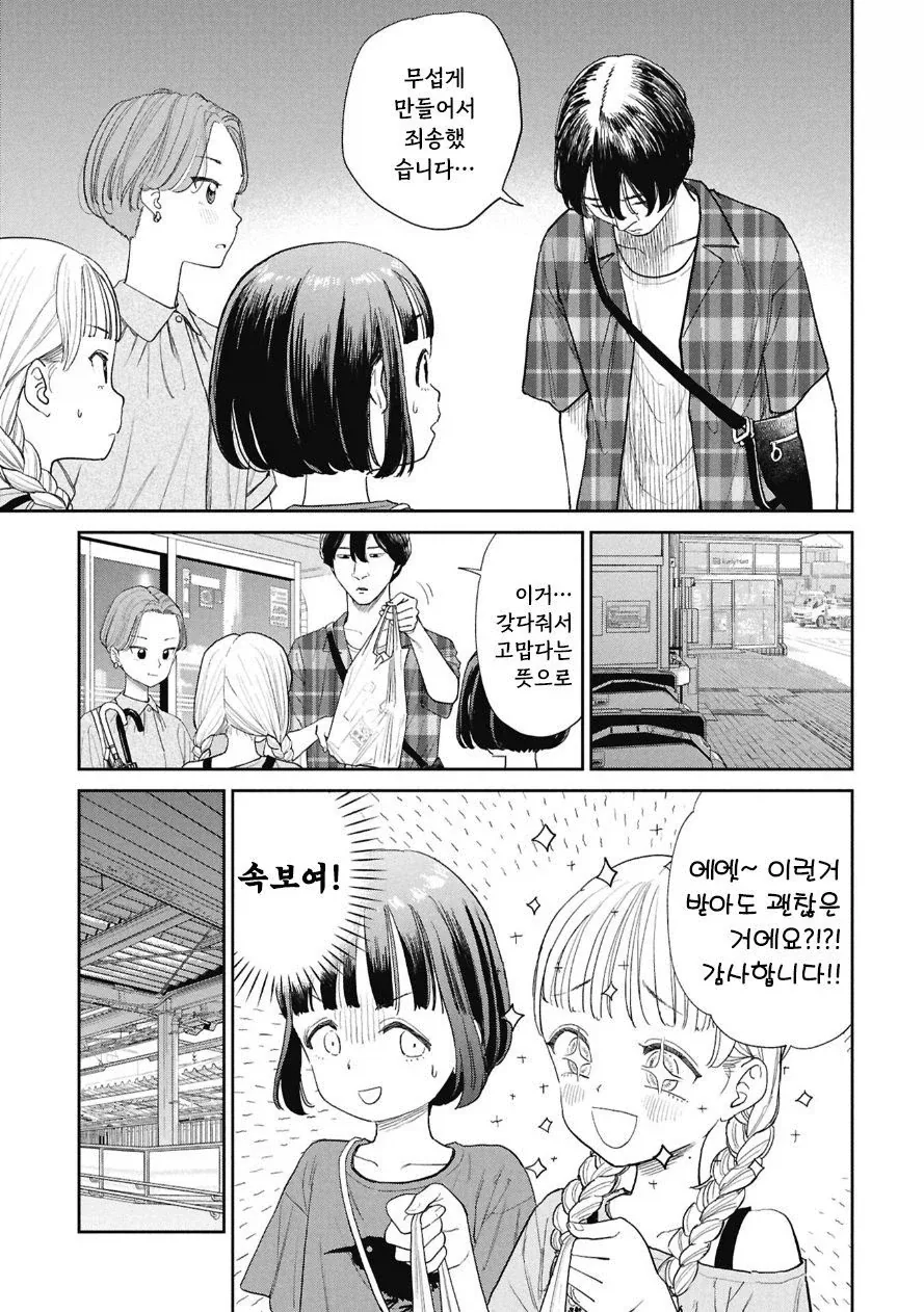 우산 가져다 주는 만화.manhwa - 이미지 14