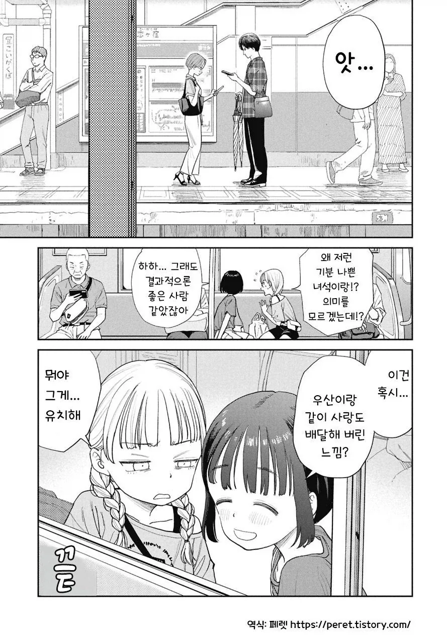우산 가져다 주는 만화.manhwa - 이미지 16