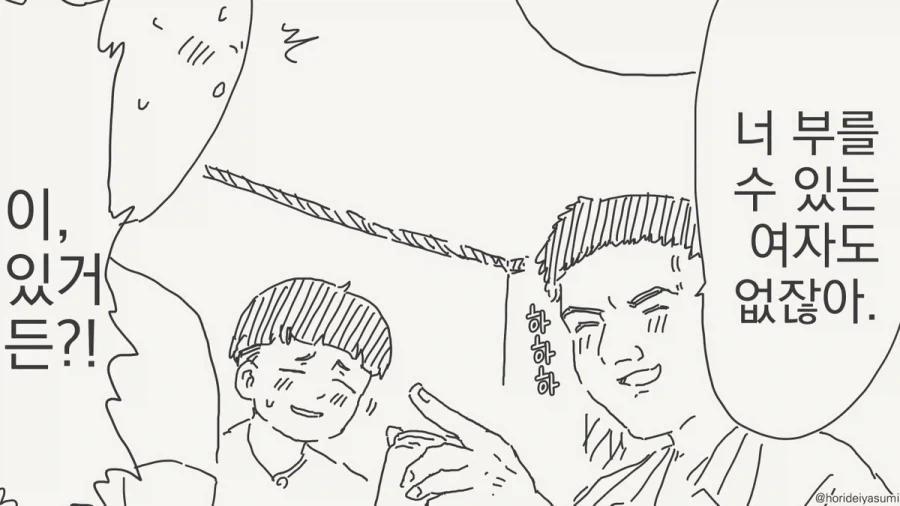 남자끼리만 마셔도 재미없네.manhwa - 이미지 2