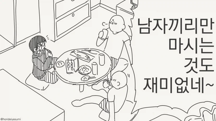 남자끼리만 마셔도 재미없네.manhwa - 이미지 5