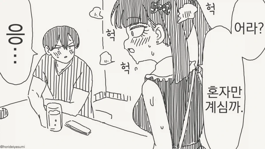 남자끼리만 마셔도 재미없네.manhwa - 이미지 12
