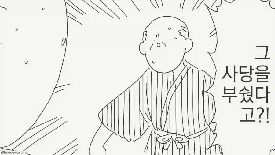 사당을 부쉈다고!?.manhwa - 이미지 5