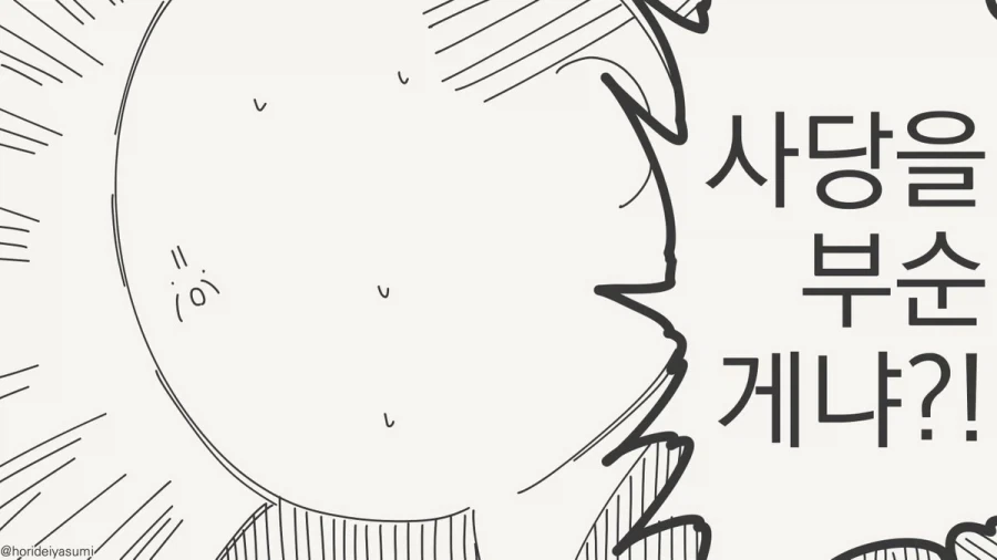사당을 부쉈다고!?.manhwa - 이미지 9