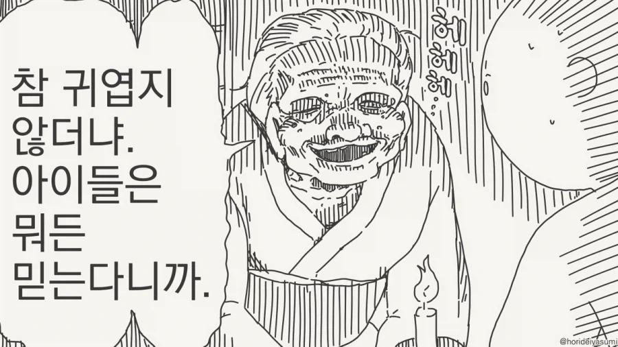 사당을 부쉈다고!?.manhwa - 이미지 16