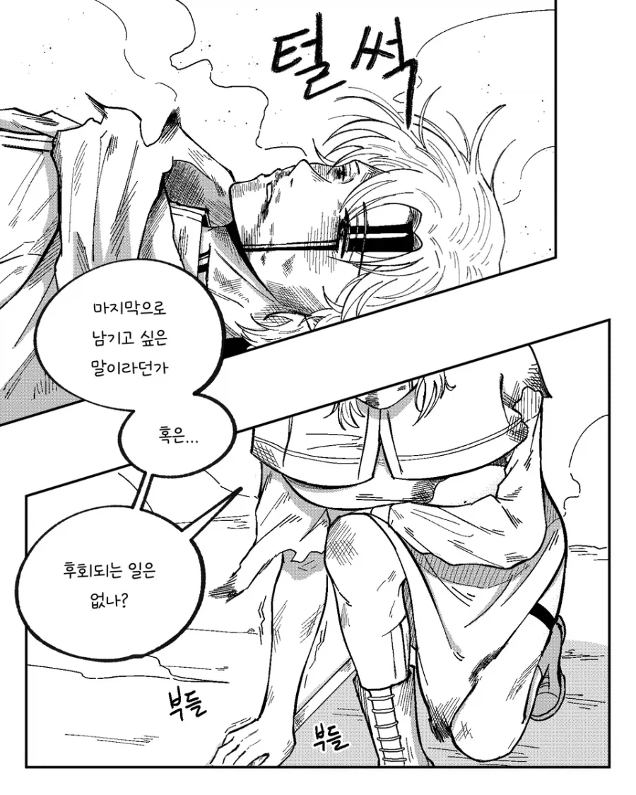 나의 용사여.manhwa - 이미지 3