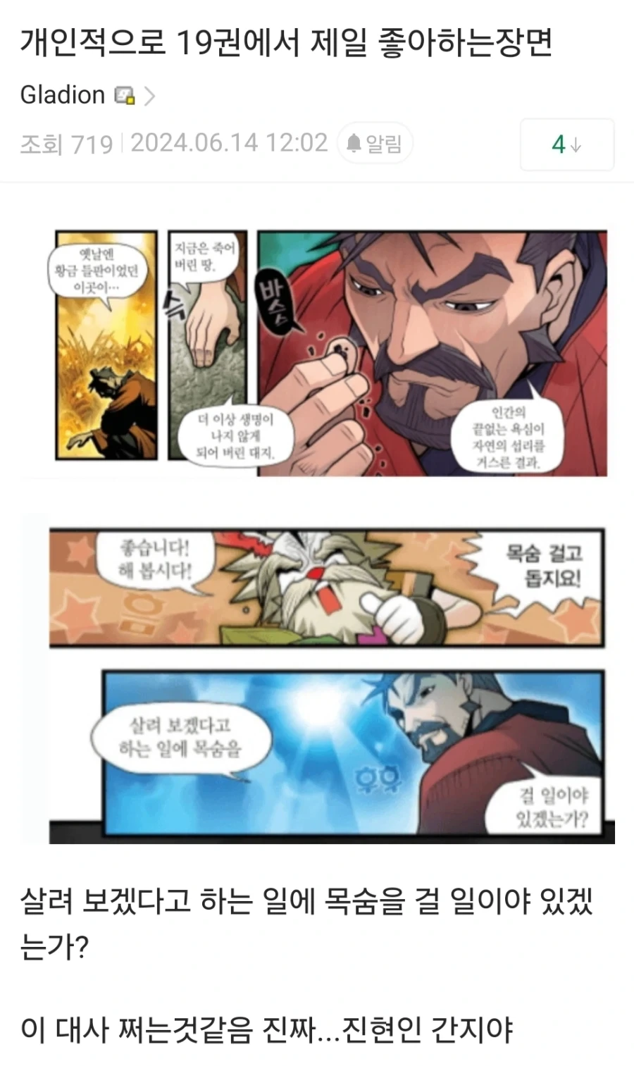 학습만화에서 묘사하는 동굴곰 화석.jpg 이미지 9