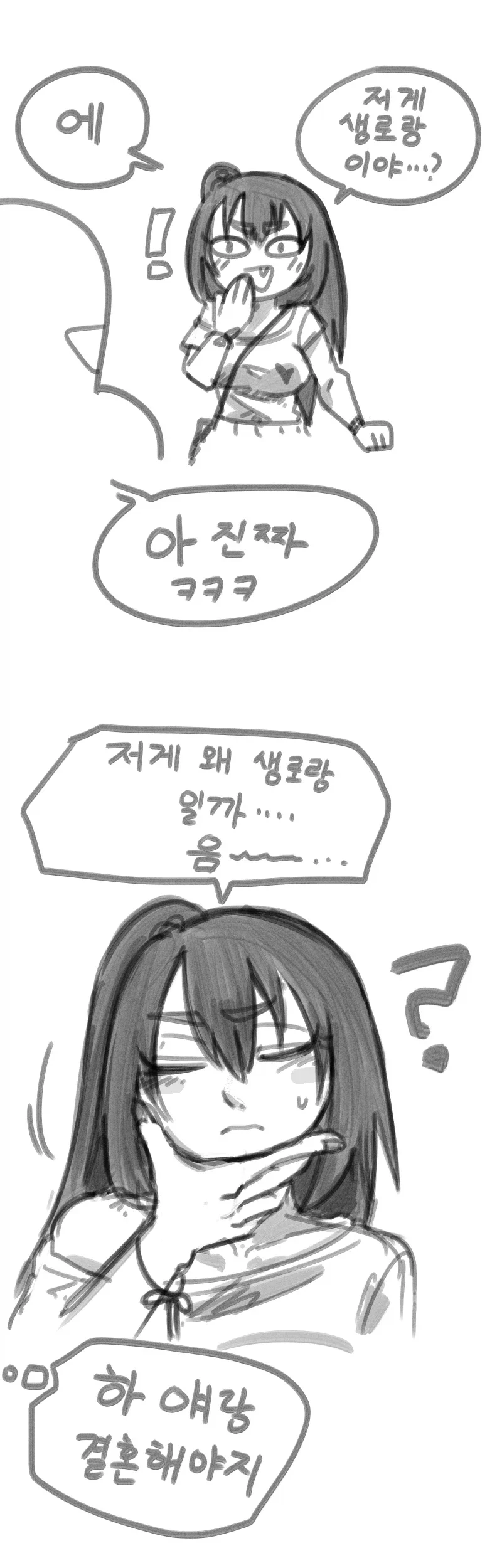 빡대가리 여사친.manhwa - 이미지 3