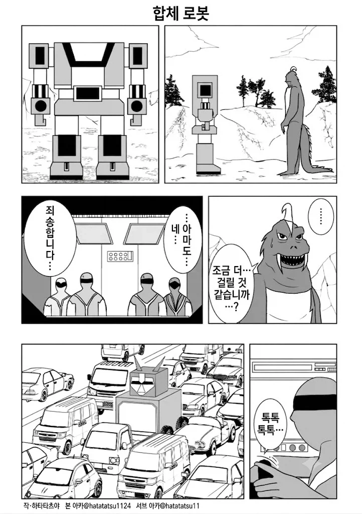 트릭컬) 어버이의 날 Manhwa (약 스압) 이미지 11