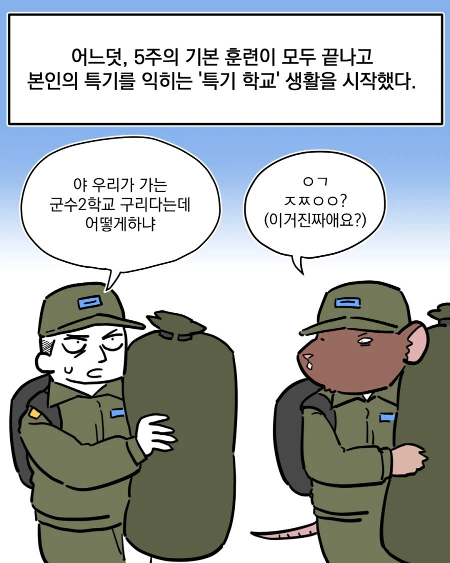 공군 급양 가는 만화.manhwa