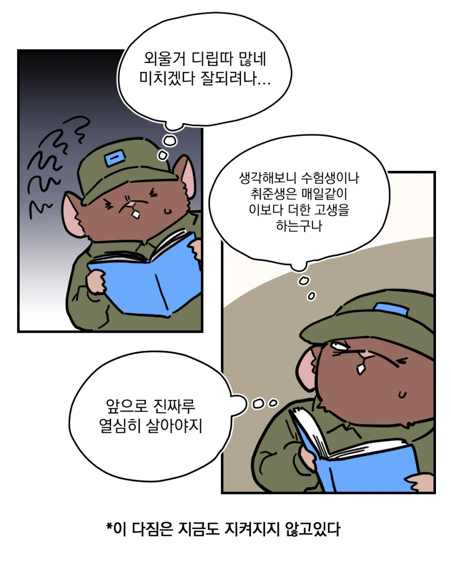 공군 급양 가는 만화.manhwa - 이미지 6
