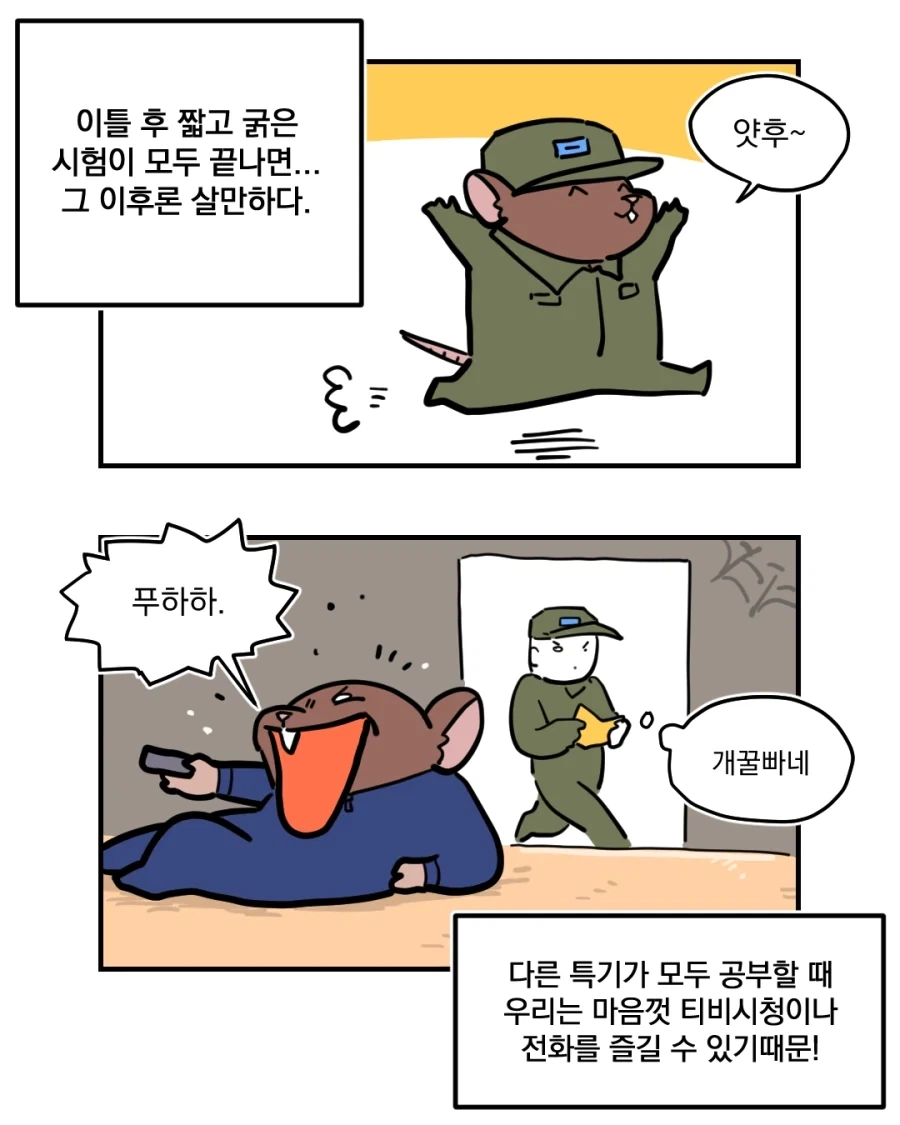 공군 급양 가는 만화.manhwa - 이미지 7