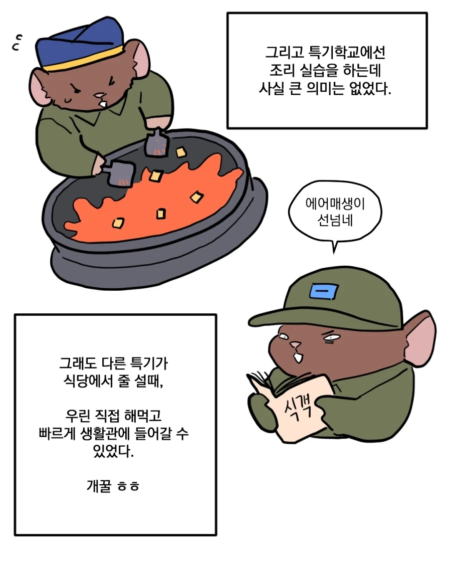 공군 급양 가는 만화.manhwa - 이미지 9