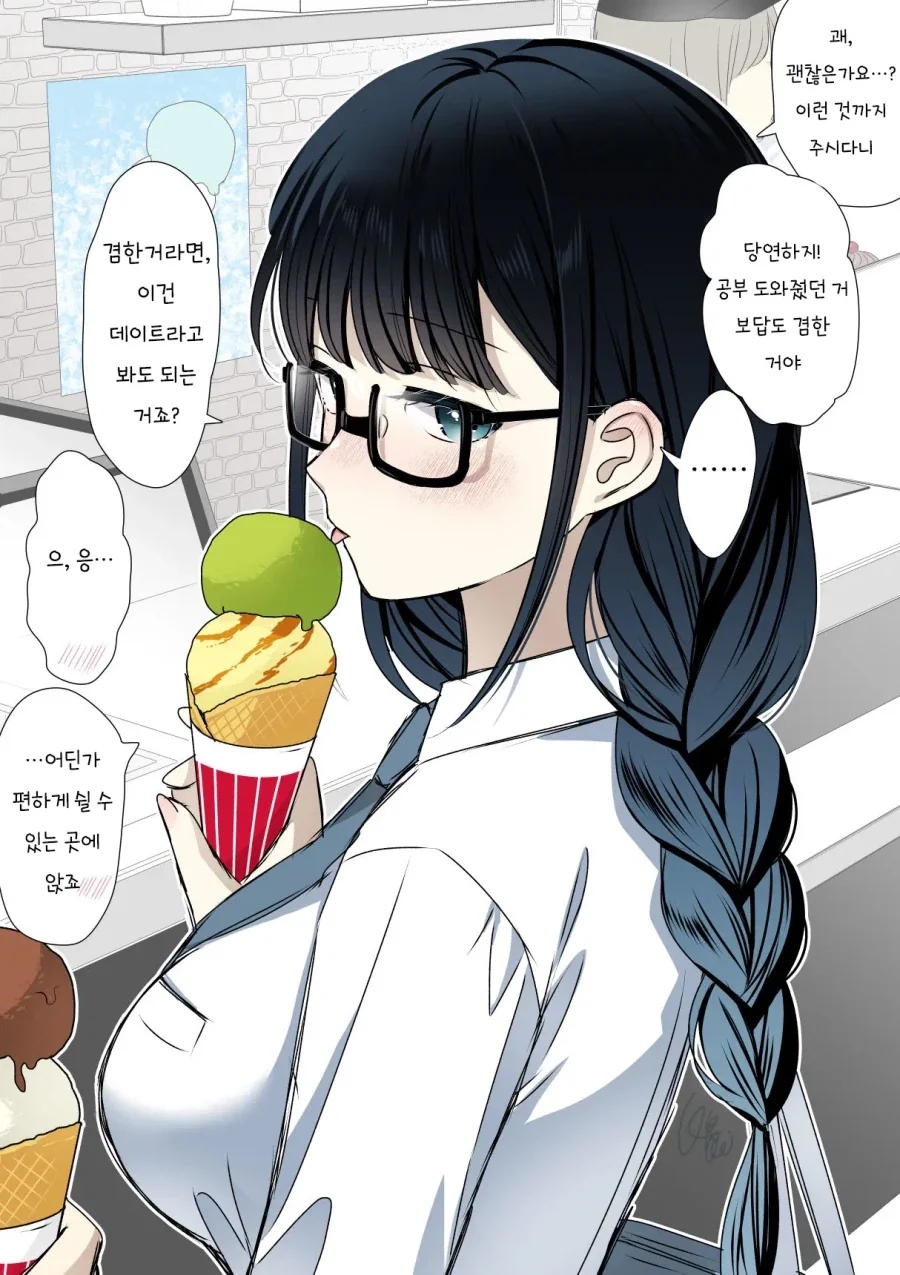 성실한 위원장과 같이 공부하는 만화.manhwa - 이미지 2