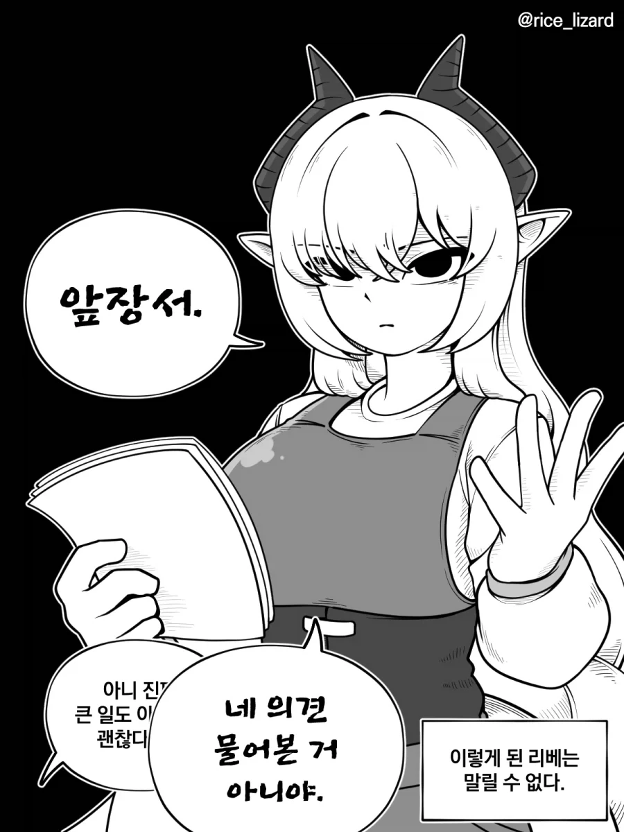 남편의 상처를 보고 화난 드래곤.manhwa - 이미지 3