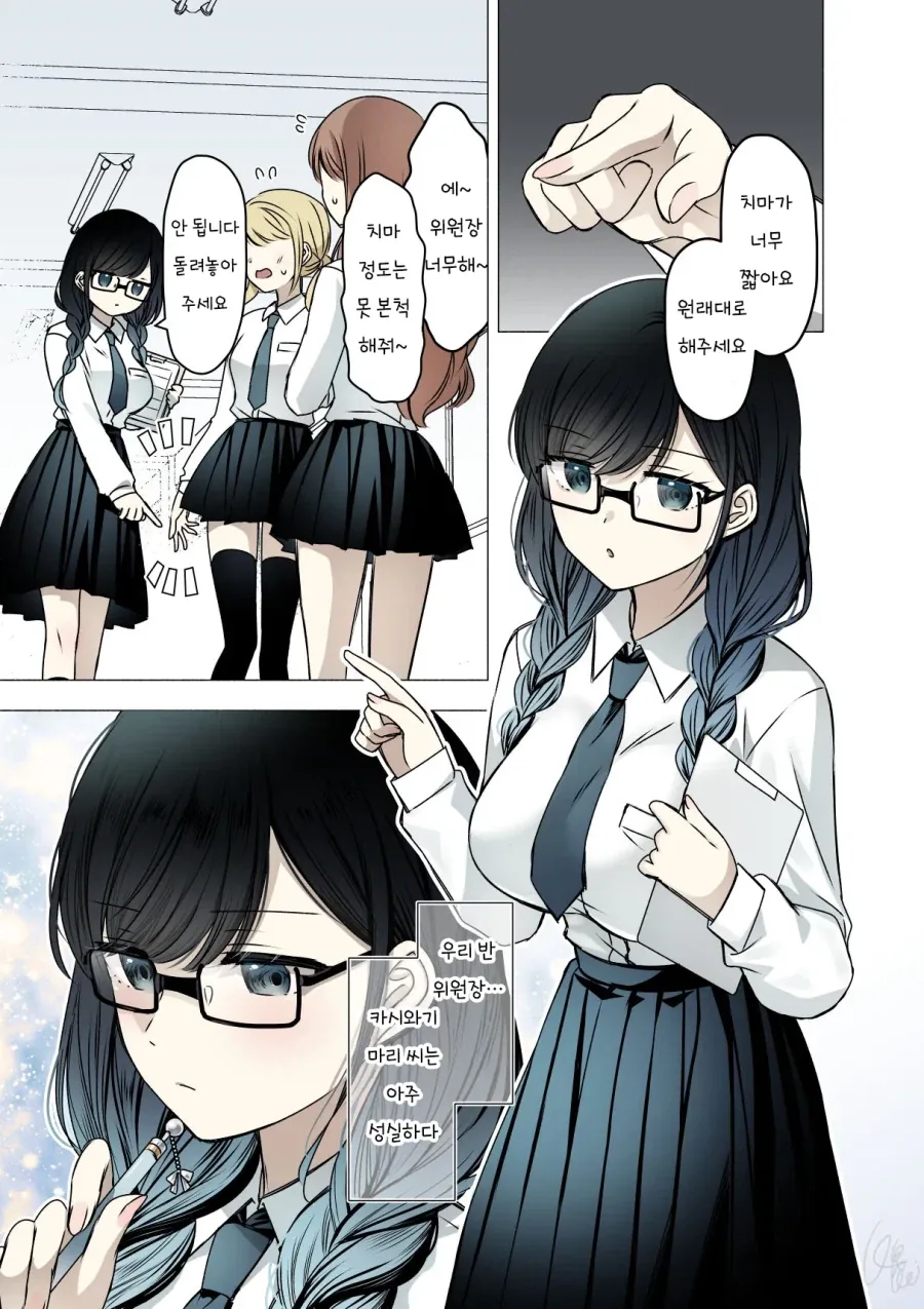성실한 위원장은 거리를 좁히고 싶어.manhwa