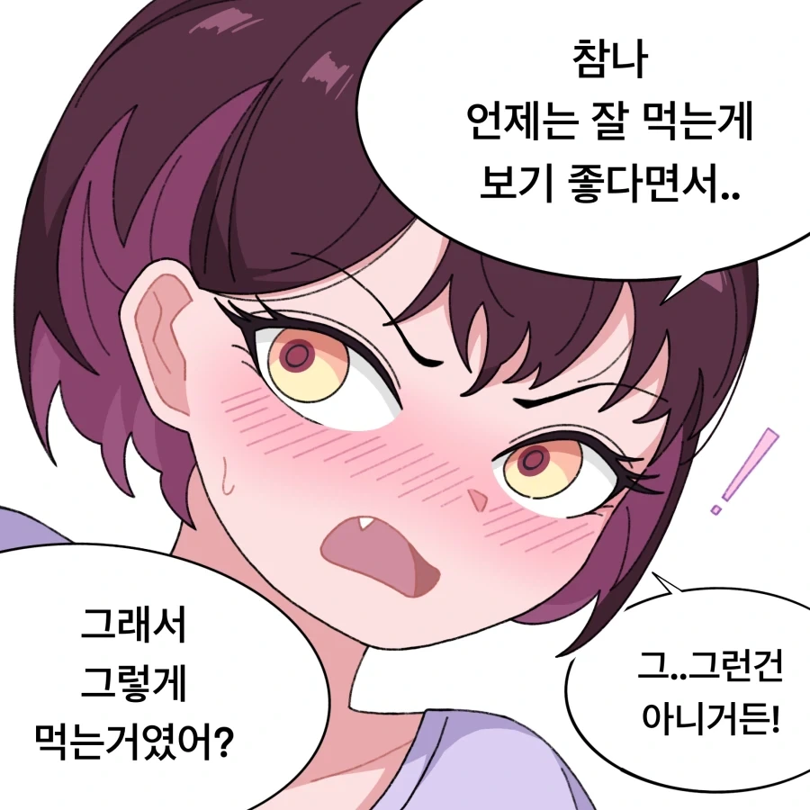 츤데레 옆집 눈나.manhwa - 이미지 19
