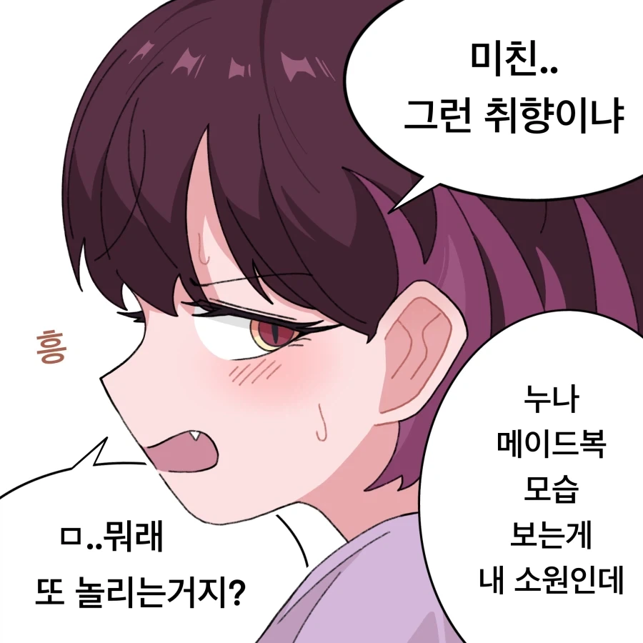 츤데레 옆집 눈나.manhwa - 이미지 22