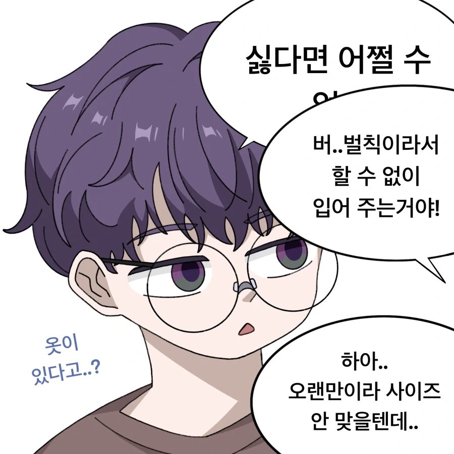 츤데레 옆집 눈나.manhwa - 이미지 23