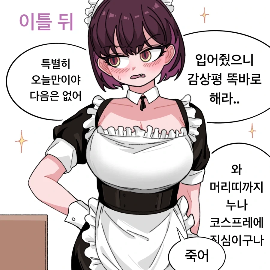 츤데레 옆집 눈나.manhwa - 이미지 24