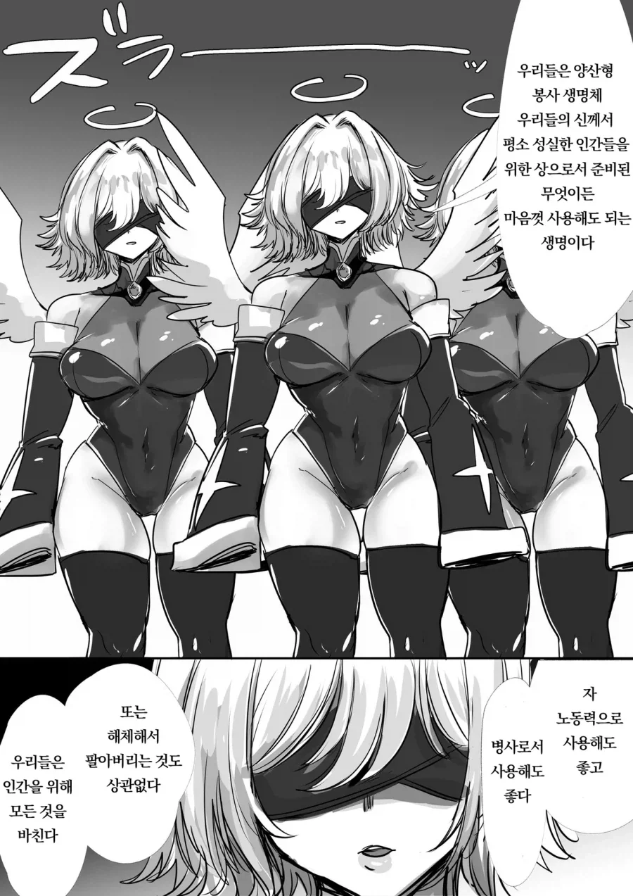 내맘대로 쓸수 있는 양산형 봉사 생명체.manhwa