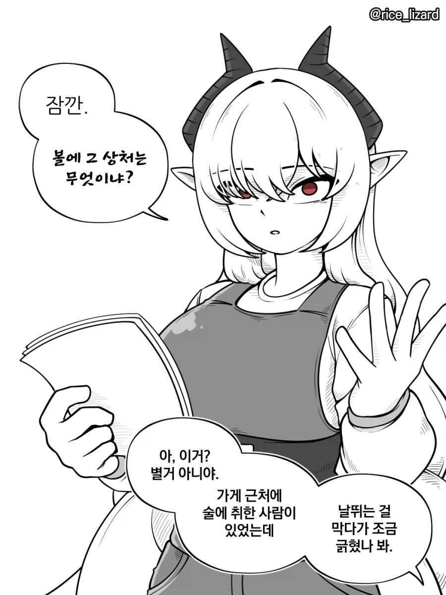 드래곤의 남편이 상처받은.manwha - 이미지 2