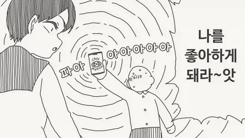 최면어플 쓰는 금태양 .manwha 이미지 3