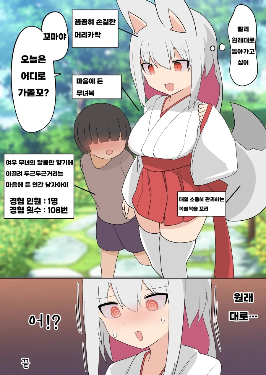 TS)여우요괴에게 저주받은.manga - 이미지 2